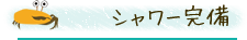 西表島大自然