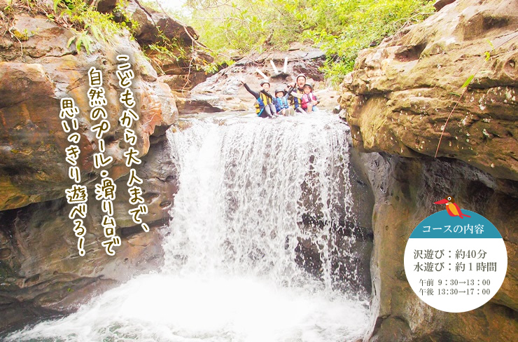 オオミジャの滝・沢登り＆水遊びツアー