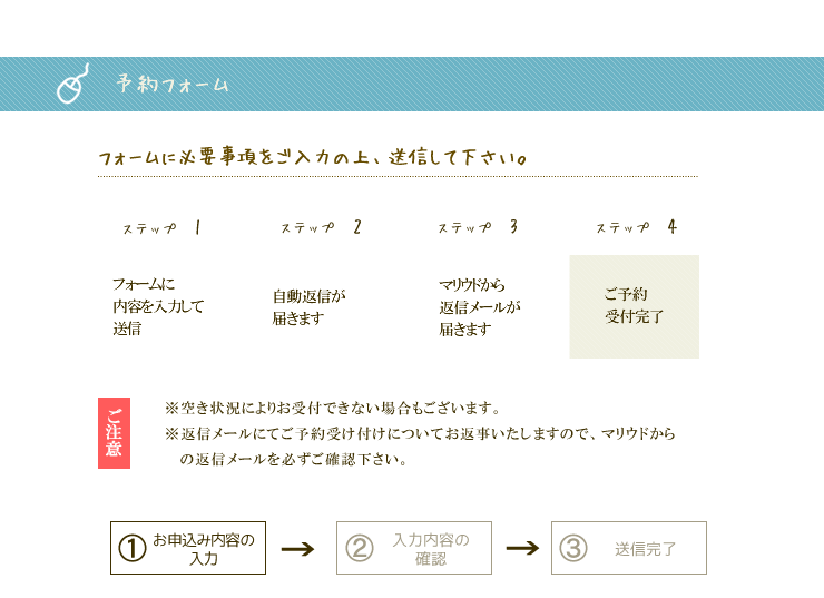 ご予約フォーム