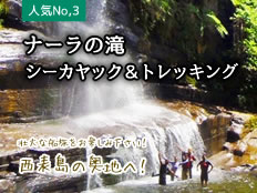 カヌートレッキングツアー