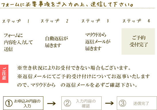 ご予約フォーム