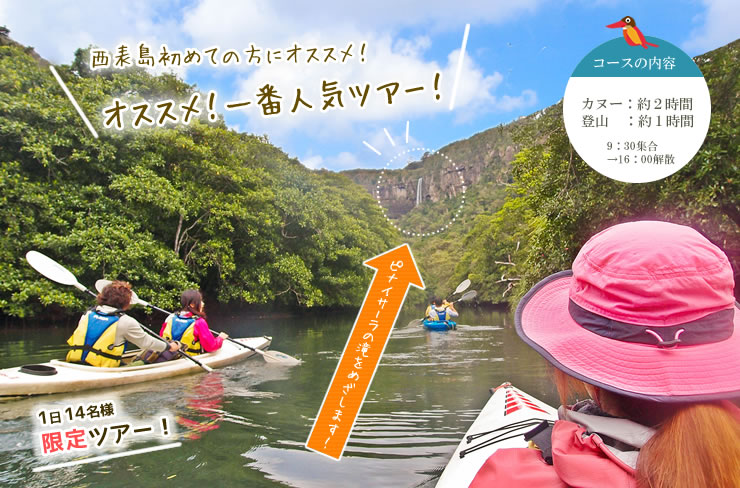 ピナイサーラの滝・カヌー＆トレッキングツアー