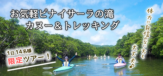 お手軽ピナイサーラの滝|カヌー&トレッキング