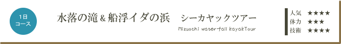 西表島水落の滝シーカヤックツアー